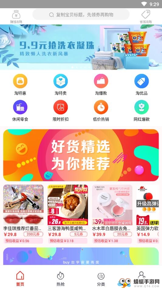 快上手省钱APP 3.2.8安卓版