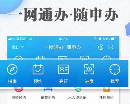 上海一网通办应用界面截图