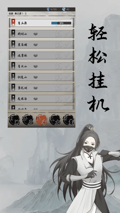 缥缈仙途 ios版