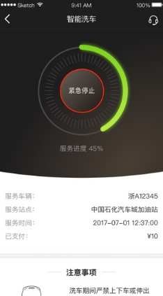 驿公里洗车 ios版