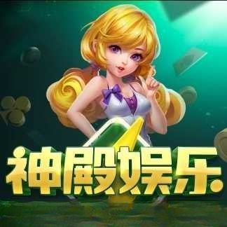 最新神殿娱乐