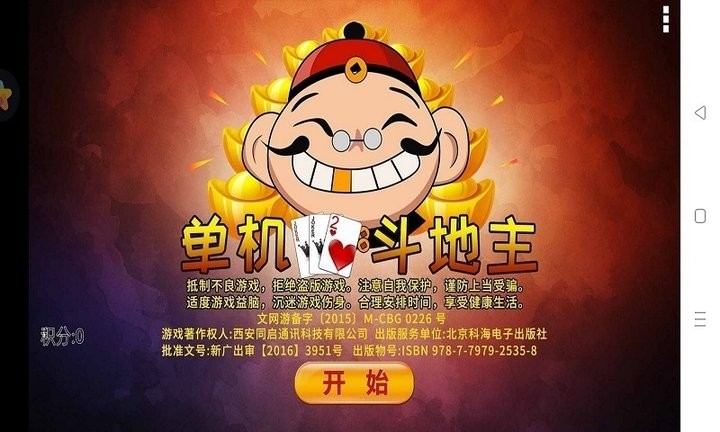单机版斗地主无网络版