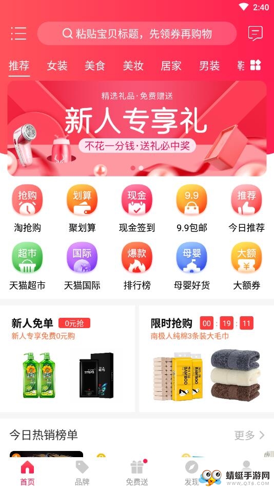 在下赠品 2.3.6安卓版