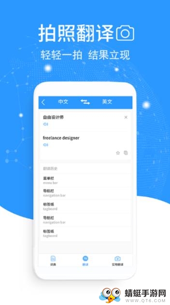 流利英语翻译官 2.0.3最新版