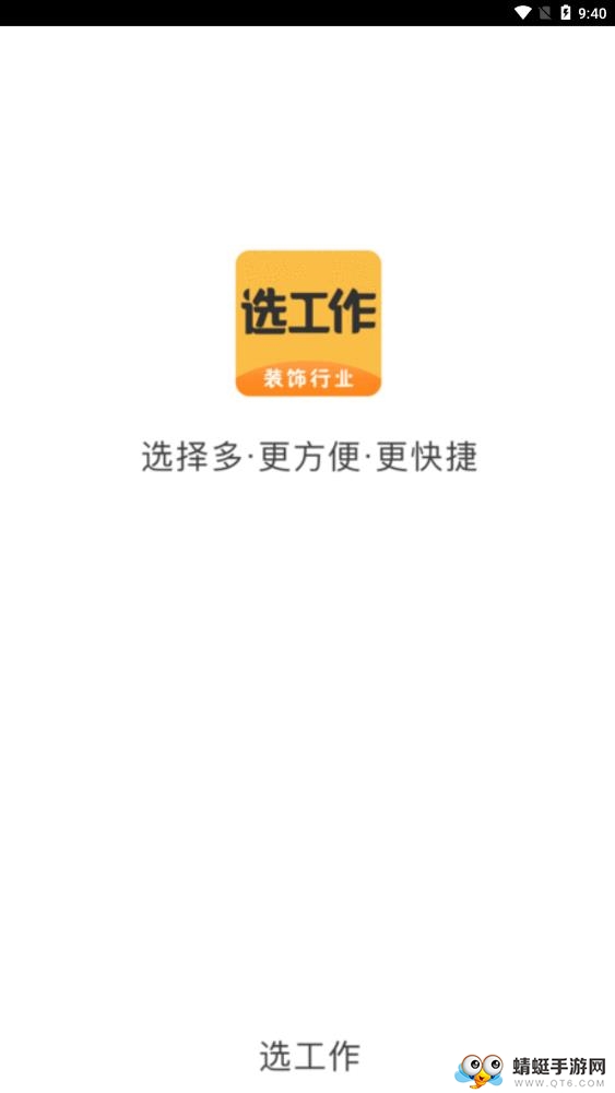 选工作软件 1.1.86特别版