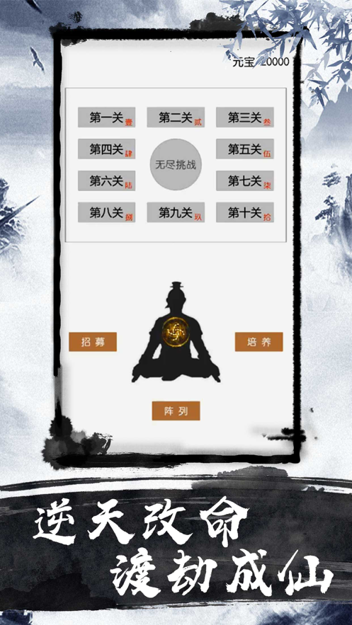 爽文修真 ios版