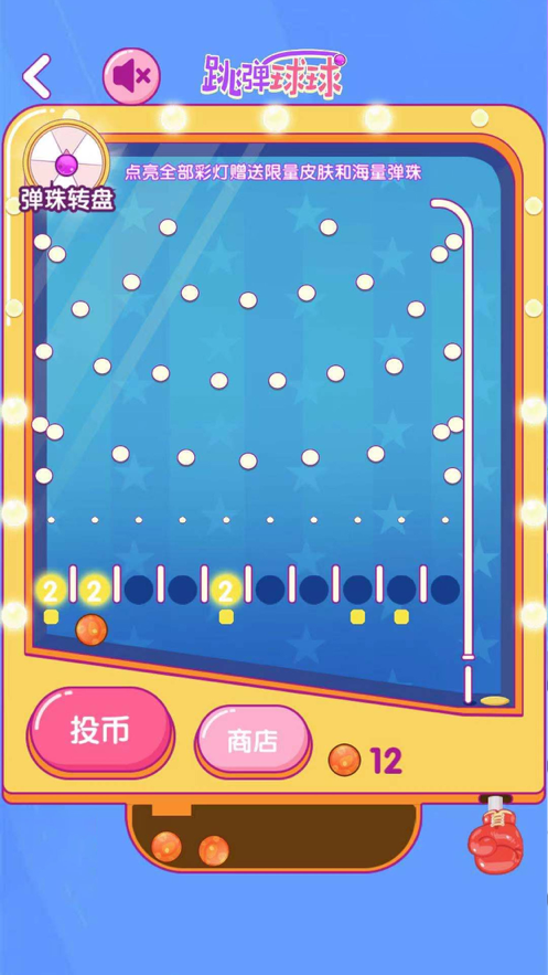跳弹球球模拟器 ios版