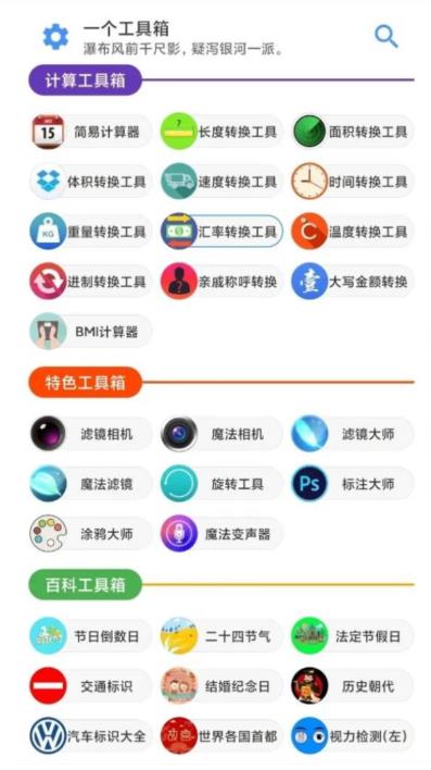 一个工具箱官方版 1.0.1安卓版