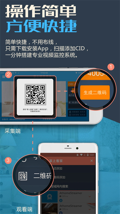掌上看家采集端App