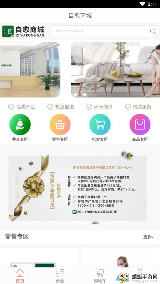 自愈商城 1.0.2安卓版