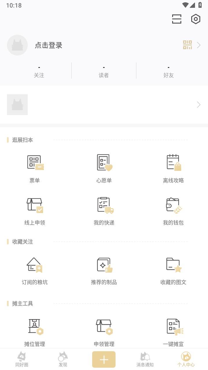 cpp漫展官方版 3.14.4安卓版