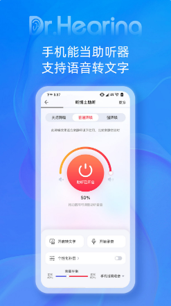 听博士 ios版