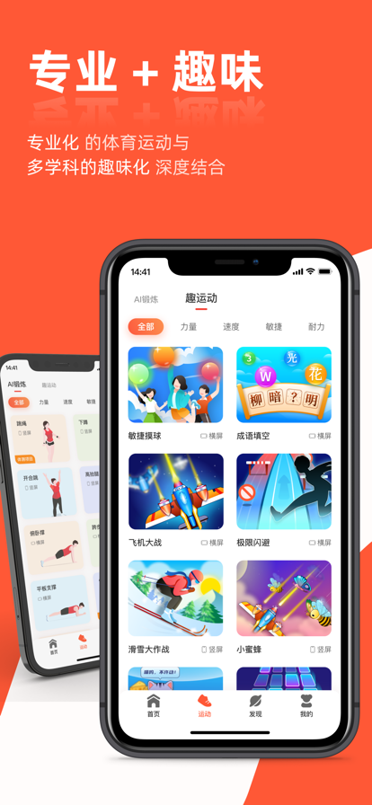 哪吒爱动 ios版