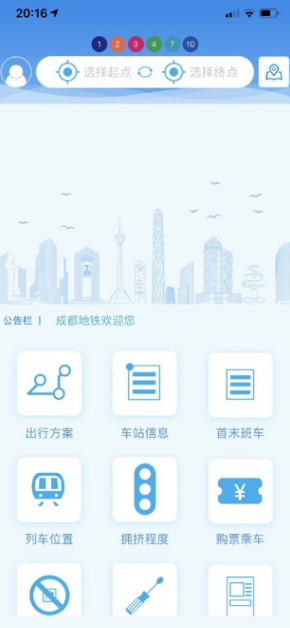成都地铁 ios版