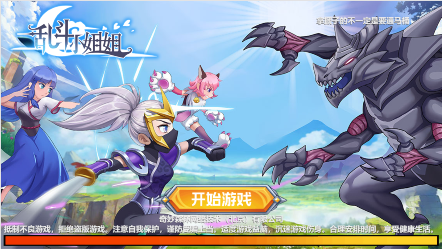 乱斗小姐姐 ios版