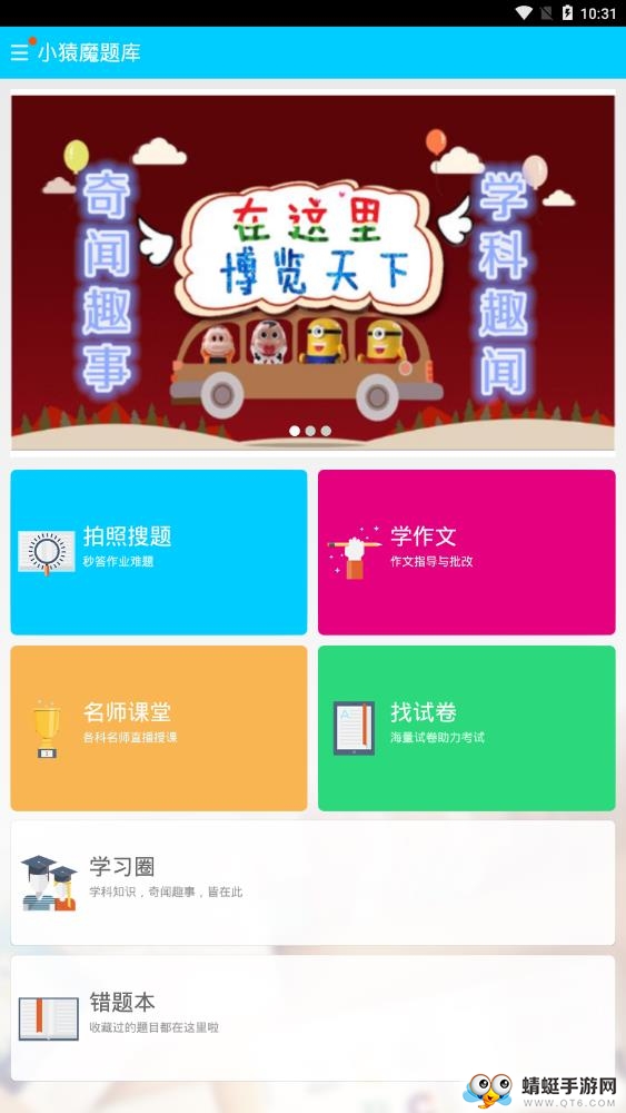 小猿魔题库app 4.50.6最新版