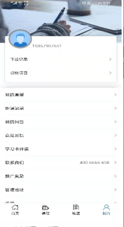 大立教育 ios版