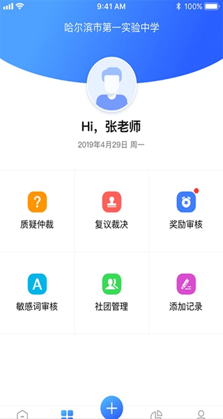 综评教师版最新版 3.6.7安卓版