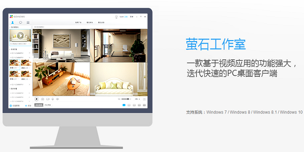 萤石工作室 v3.3.0.56202免费版