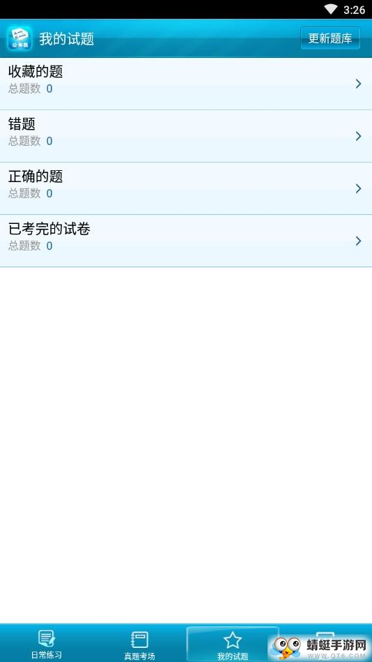 六级公务考题 1.7安卓版