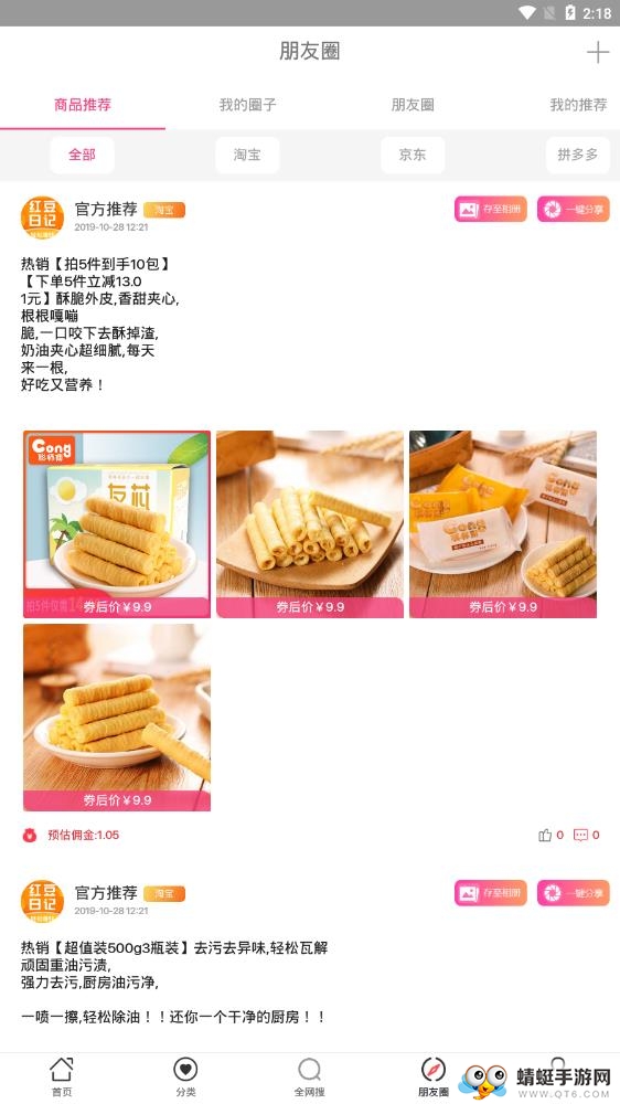 红豆日记（省钱购物）app 1.2.8最新版