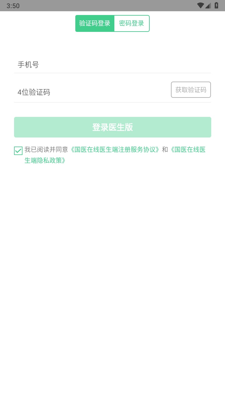 国医在线医生端最新版 3.2.2安卓版