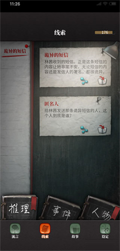 流言侦探最新版