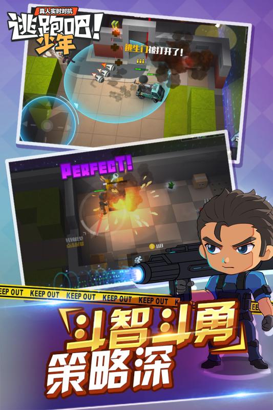 逃跑吧！少年