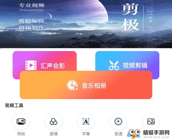  视频制作剪极