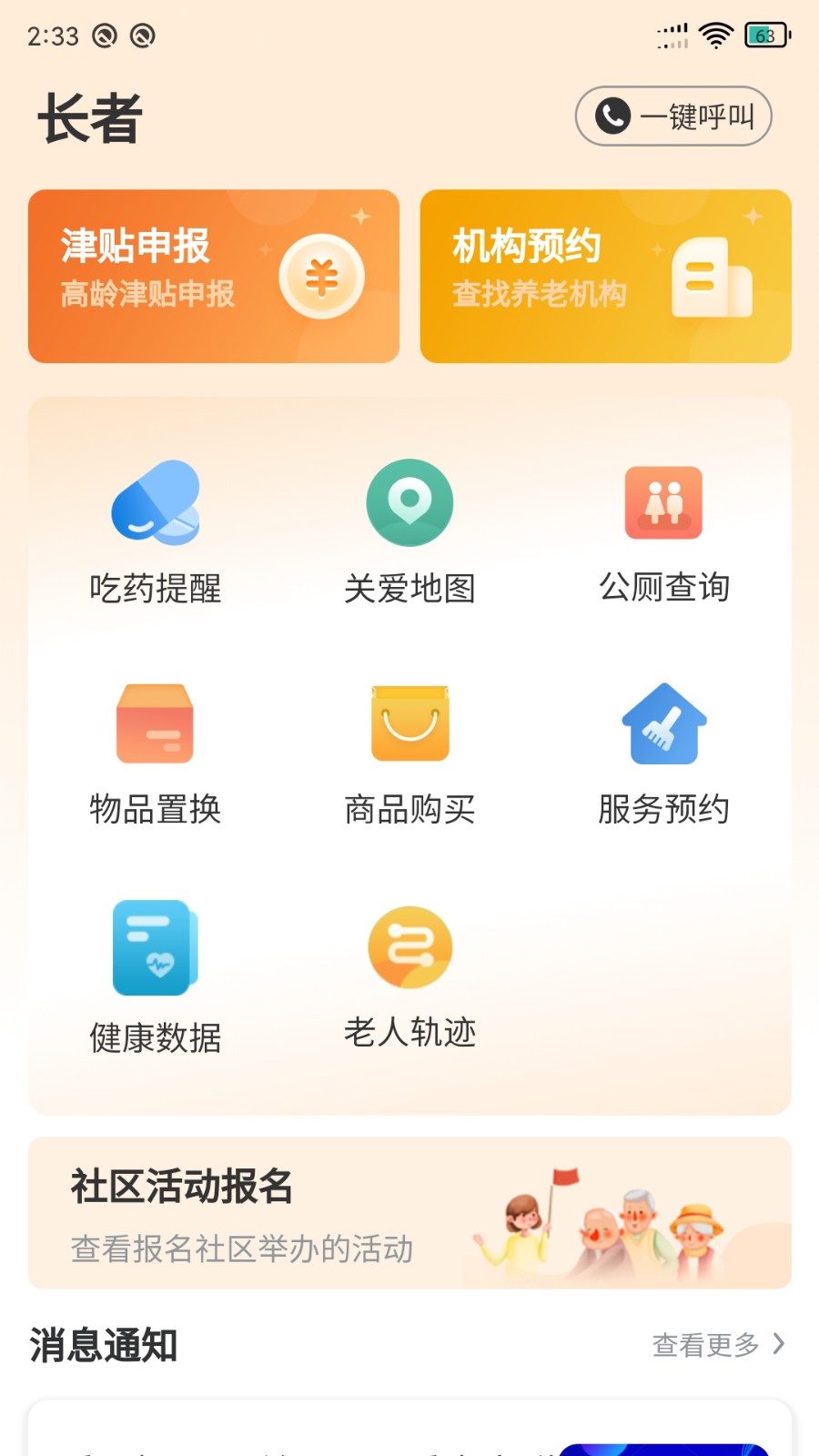 长者生活