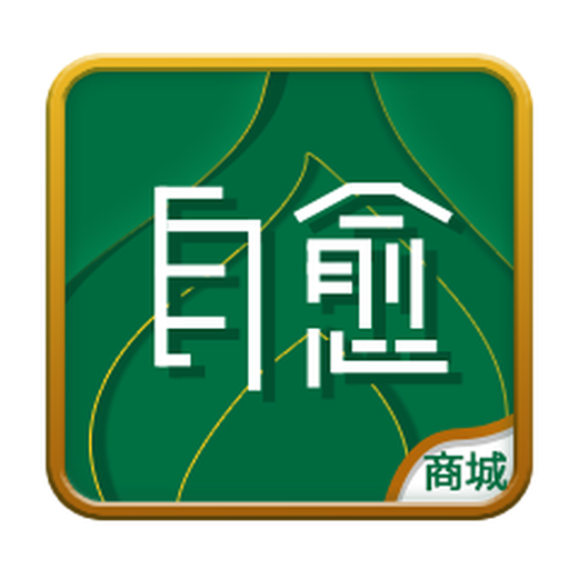 自愈商城 1.0.2安卓版