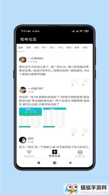 驾考2020app 1.2安卓版