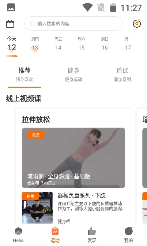 嘿哈猫健身官方版 6.0.5.0安卓版