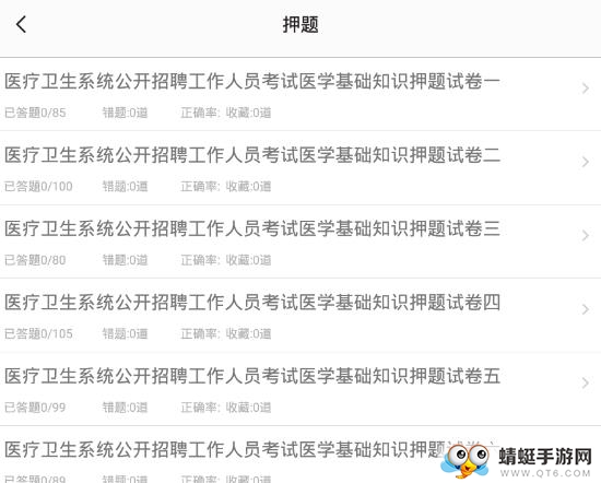 医学基础题库