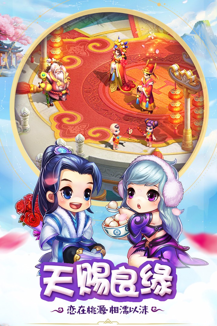 桃源仙境手机版
