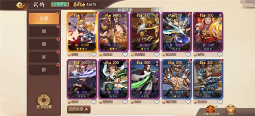 怒焰三国杀移动版