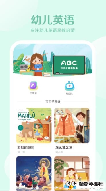儿童英语早教启蒙 1.0.0最新版