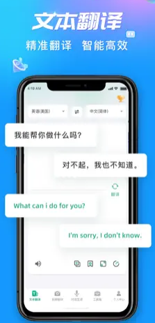 实时翻译官 ios版