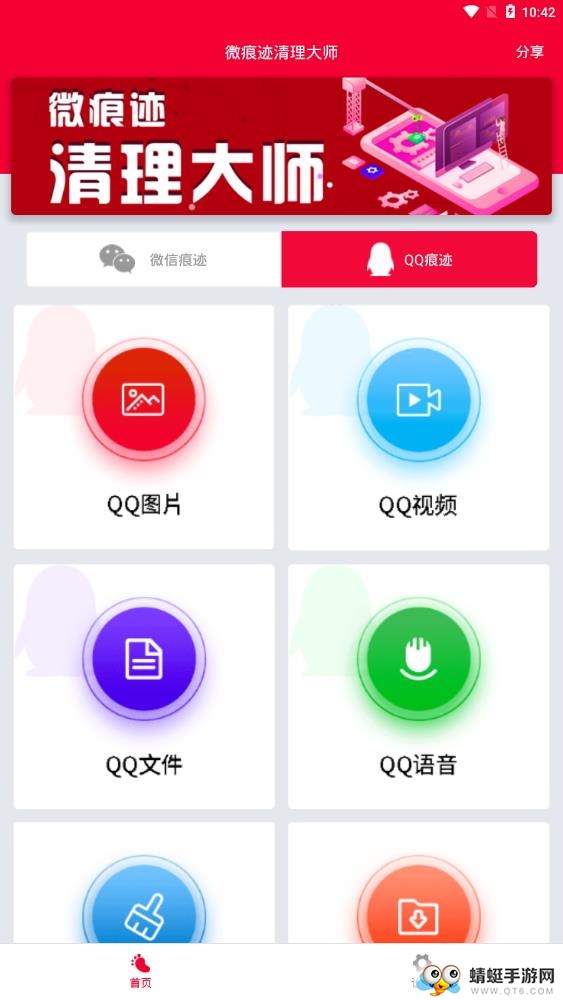 微恢复清理大师app 1.5.0官方版