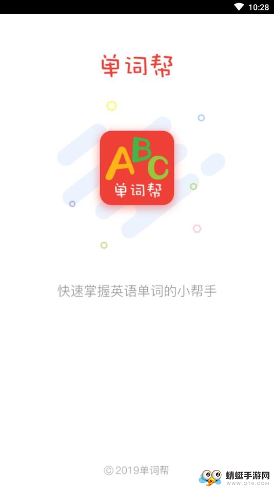 单词帮 3.1.6安卓版