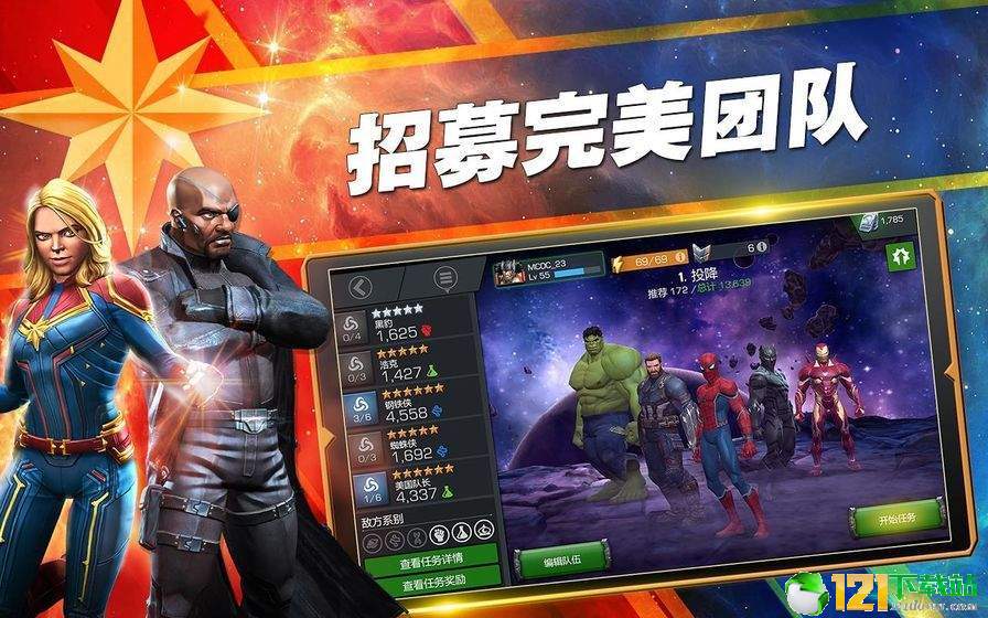 漫威超级战争