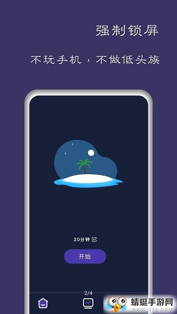 告别手机控app 26.05.02安卓版