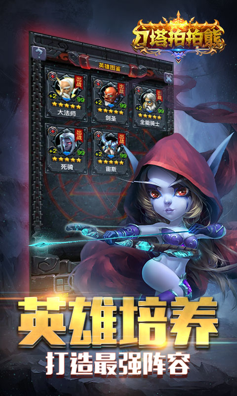 刀塔拍拍熊