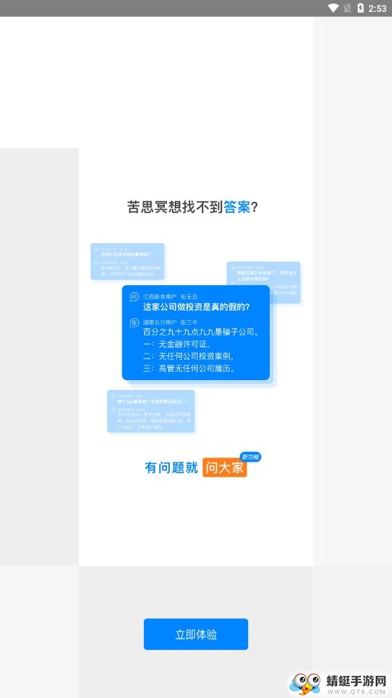 天眼查企业查询 V16.4.10最新版