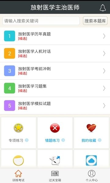 放射医学主治医师考试