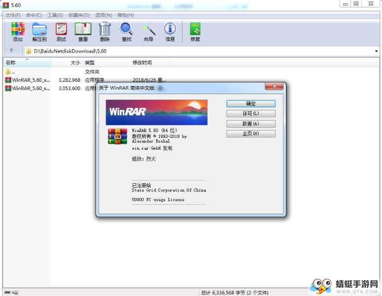 WinRAR（压缩文件管理器64位）PC端