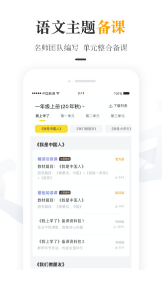 一米阅读老师 ios版
