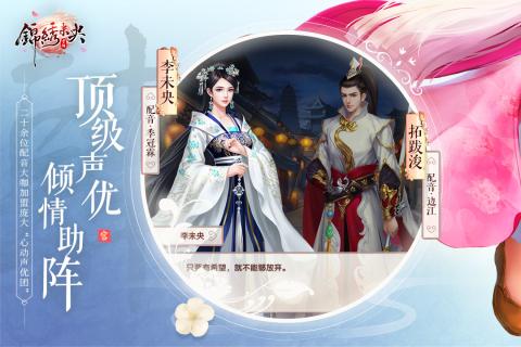 锦绣未央公测版
