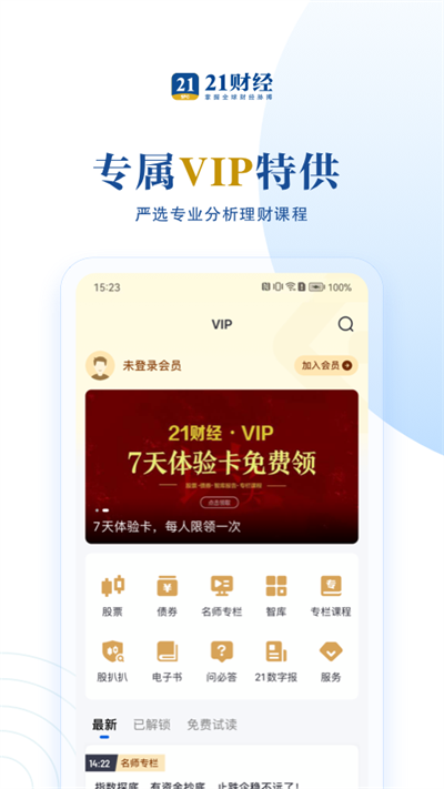 21财经app
