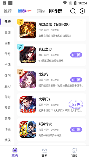 0.1折神器官方版